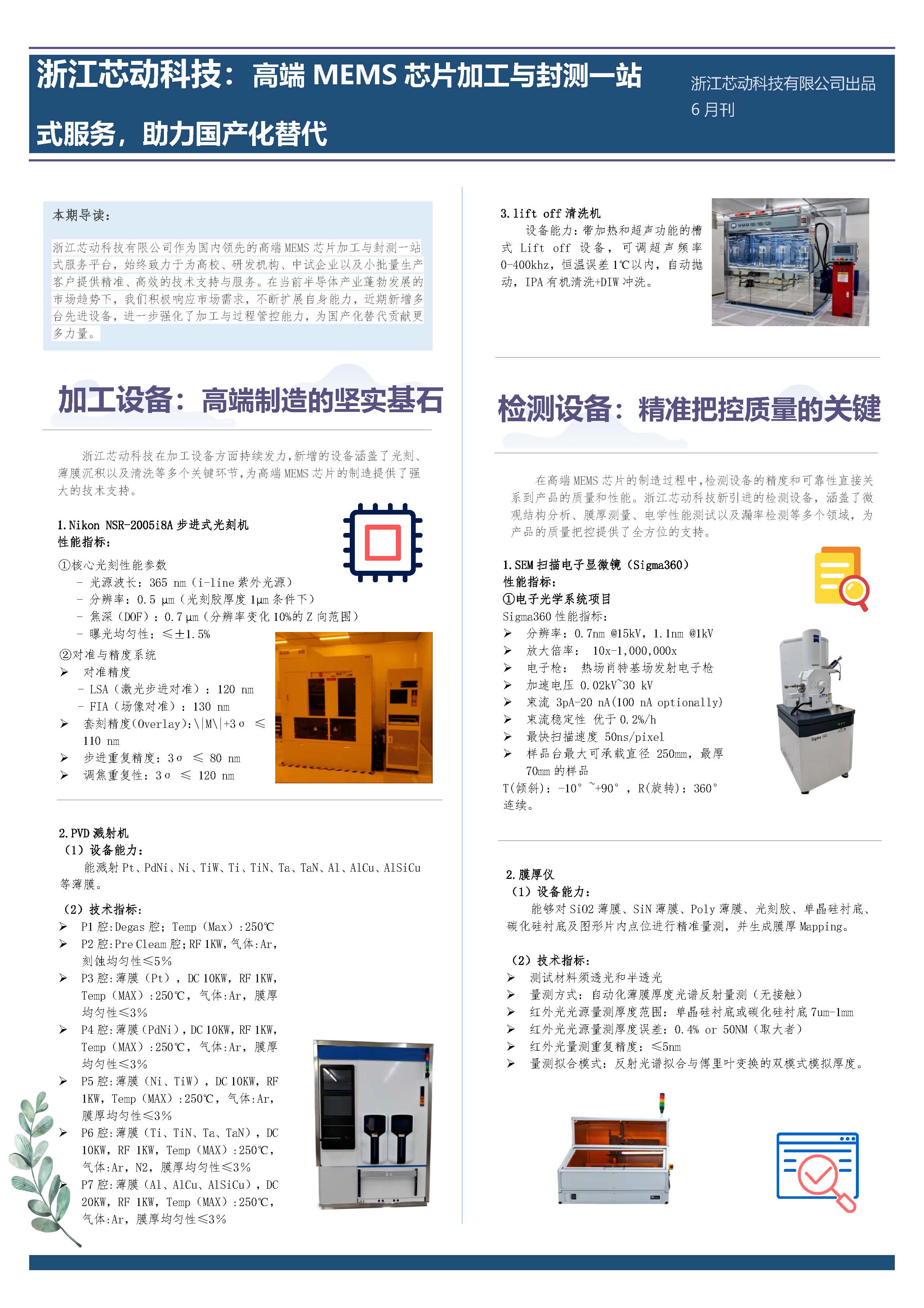 浙江芯動科技：高端MEMS芯片加工與封測一站式服務，助力國產化替代